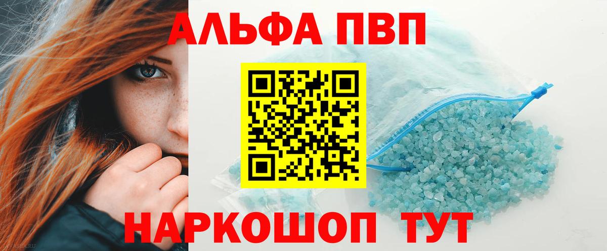 А ПВП  Alpha PVP крисы CK  Вход с VPN  A-PVP Соль  Мытищи 