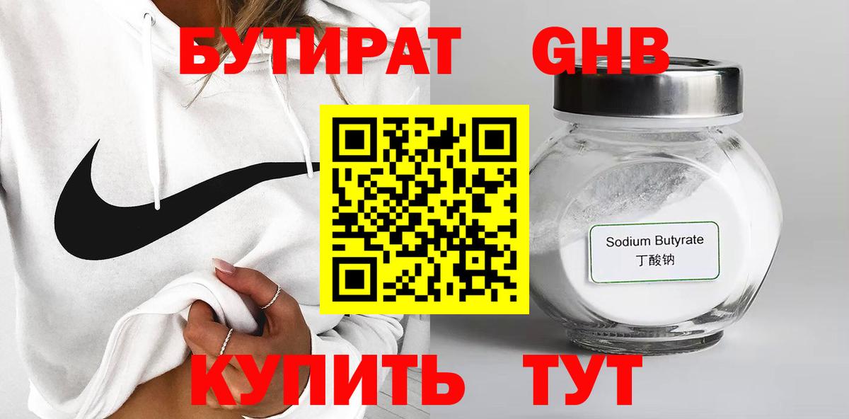 Бутират вода Мытищи