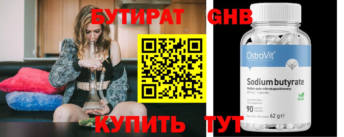 Мытищи  Бутират бутандиол  Вход с VPN 