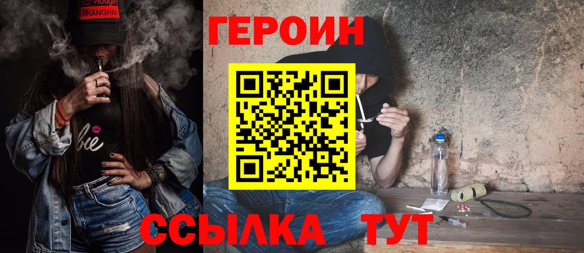 Героин VHQ Мытищи