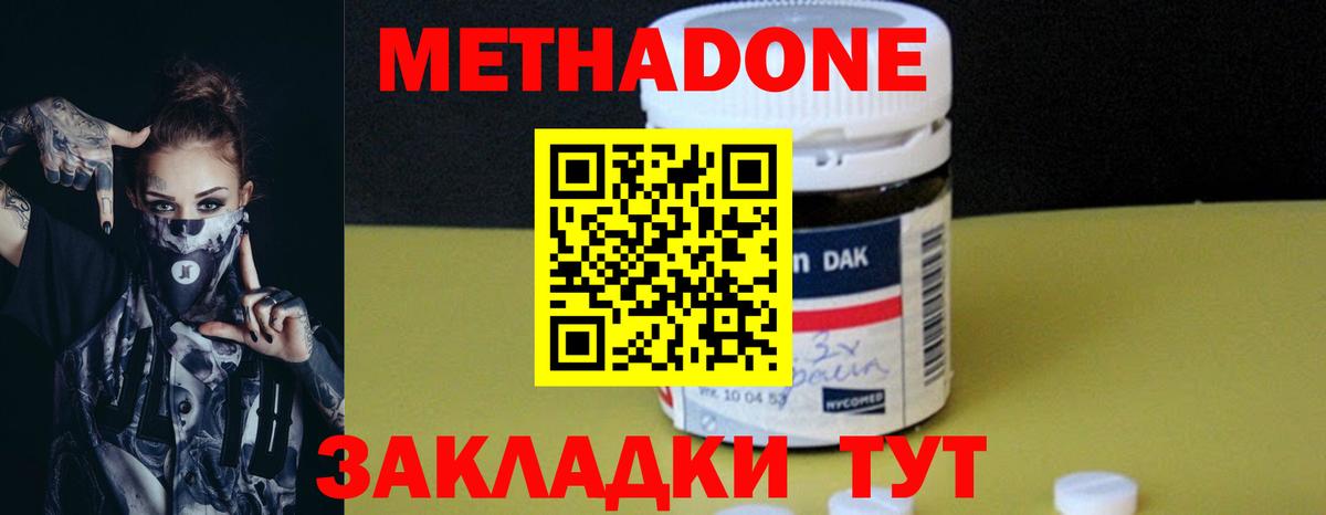Метадон кристалл Мытищи